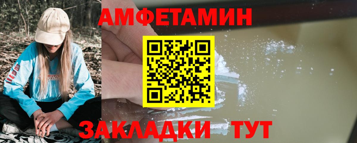 АМФ  Amphetamine VHQ  Вход с VPN  Саров 