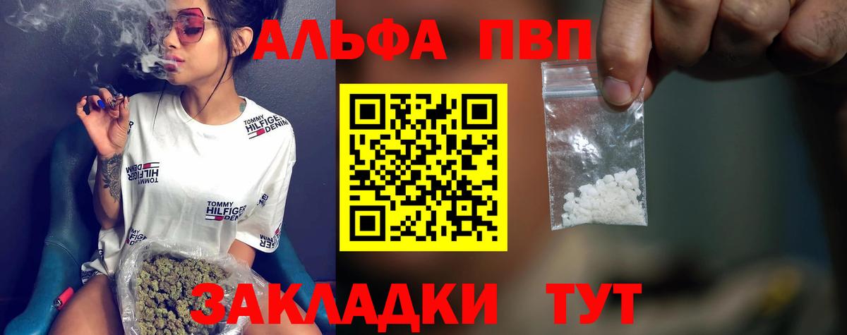 Саров  Alfa_PVP VHQ  A-PVP VHQ  Вход с VPN 