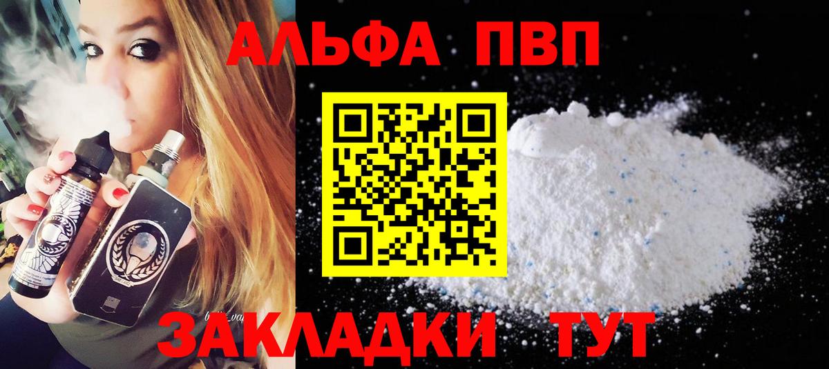 A-PVP Crystall Саров