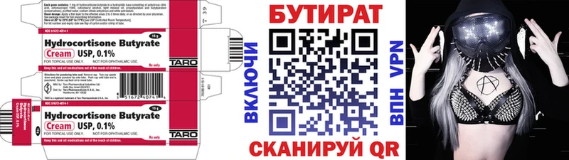 Бутират Butirat  Саров 