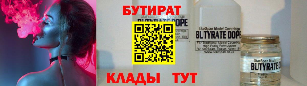 БУТИРАТ буратино Саров