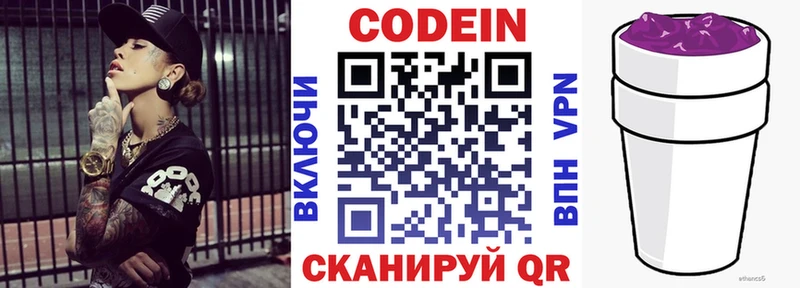Кодеиновый сироп Lean Purple Drank  купить наркоту  кракен сайт  Саров 