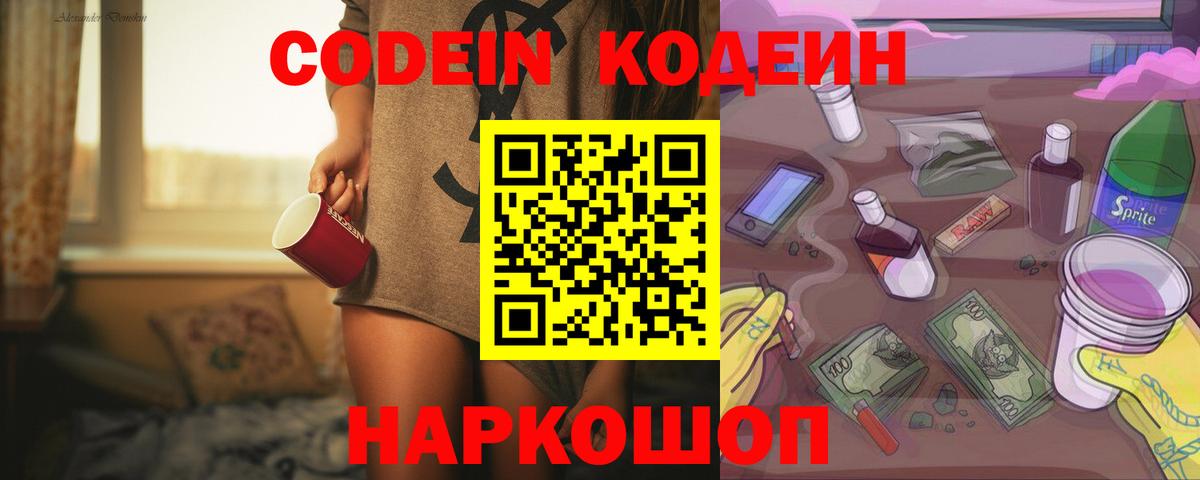 Codein Purple Drank  Кодеин напиток Lean (лин)  Саров  Вход с VPN 