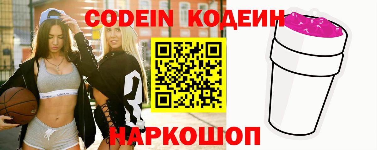 Codein напиток Lean (лин) Саров
