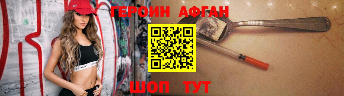ГЕРОИН хмурый Саров