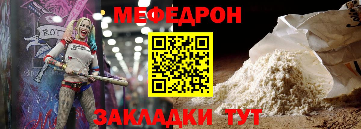 Меф мяу мяу мука Саров